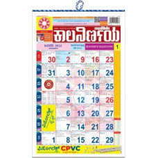 2022 ಕಾಲನಿರ್ಣಯ ಕನ್ನಡ ದಿನದರ್ಶಿಕೆ [2022 Kalanirnaya Kannada Calendar]