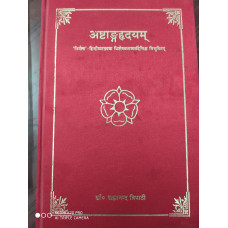 अष्टाङ्गहृदयम् (3 Vols) [Ashtanga Hrudayam (3 Vols)]