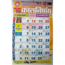 ಕಾಲನಿರ್ಣಯ ದಿನದರ್ಶಿಕೆ (೨೦೨೦) [Kalanirnaya Calendar (2020)]