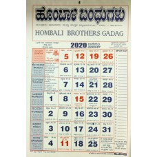ಹೊಂಬಾಳಿ ಬಂಧುಗಳು (೨೦೨೦) [Hombali Brothers (2020)]