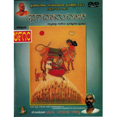 ಭಗವಾನುವಾಚ [Bhagavanuvacha (DVD)]