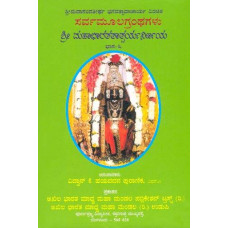 ಶ್ರೀ ಮಹಾಭಾರತ ತಾತ್ಪರ್ಯ ನಿರ್ಣಯ (ಭಾಗ - ೩) [Sri Mahabharata Tatparya Nirnaya (Vol - 3)]