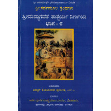 ಸರ್ವಮೂಲಗ್ರಂಥಗಳು (ಎಲ್ಲಾ 37 ಗ್ರಂಥಗಳು) (26 ಪುಸ್ತಕಗಳು) [Sarvamoola Granthas (All 37 works) (26 books)]