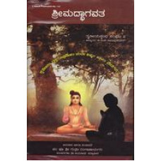 ಶ್ರೀಮದ್ ಭಾಗವತ 3 ಸ್ಕಂಧ (ಭಾಗ 3) [Sri Mad Bhagavata 3 Skandha (Part 3)]