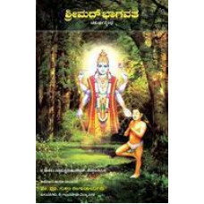 ಶ್ರೀ ಮದ್ ಭಾಗವತ 4ಸ್ಕಂದ [Sri Mad Bhagavata 4 Skanda]