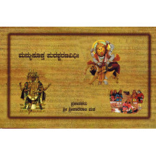 ಮನ್ಯುಸೂಕ್ತ ಪುರಶ್ಚರಣವಿಧಿ [Manyu sukta purashcharana vidhi]