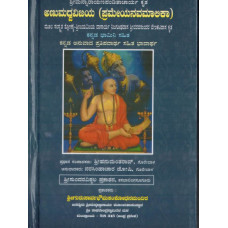 ಅಣು ಮಧ್ವ ವಿಜಯ (ಪ್ರಮೇಯ ನವಮಾಲಿಕಾ) ([Anu Madhwa Vijaya (Prameyanavamalika)]