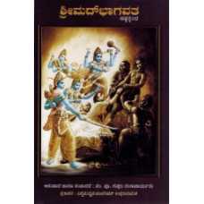ಶ್ರೀ ಮದ್ ಭಾಗವತ 6 ಸ್ಕಂದ [Sri Mad Bhagavata 6 Skanda]