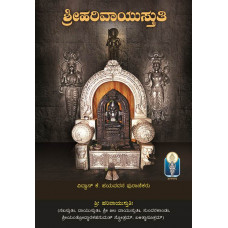 ಶ್ರೀ ಹರಿವಾಯುಸ್ತುತಿ [Sri Harivayustuti – Parayana]