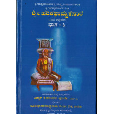 ಶ್ರೀ ಹರಿಕಥಾಮೃತಸಾರ (ಭಾಗ - ೩) [Sri Harikathamaruthasaara (Vol - 3)]