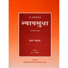 न्यायसुध का श्री जयतीर्थ में १२ भाग [Nyayasudha Of Sri Jayatirtha In 12 Volumes] 