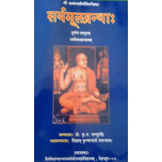सर्वमूलग्रन्थ के श्री आनंदतीर्थ उपनिषदप्रस्थ - १ से ४ [Sarvamulagrantha Of Sri Anandatirtha Upanishadprasthana – 1 to 4]