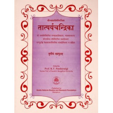तत्प्रयचन्द्रिका के श्री व्यासतीर्थ भाग - ३ [Tatparyachandrika Of Sri Vyasatirtha Vol – III]
