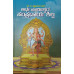 ಅರ್ಧನಾರೀಶ್ವರ ಮತ್ತು ಸಂಪ್ರದಾಯ ಶಿಲ್ಪ [Ardhanarishvara And Sampradaya Shilpa]