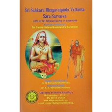 Shankara Bhagavatpadda Vruttanta Saara Sarvasva [Life History of Sri Adi Shankaracharya]