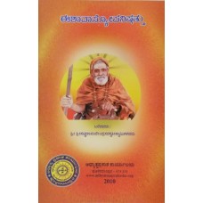 ಈಶಾವಾಸ್ಯ ಉಪನಿಷತ್‌ ಭಾಷ್ಯ [Ishavasya Upanishat Bhashya]