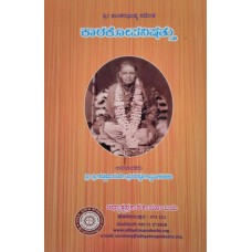 ಕಠ (ಕಾಠಕ) ಉಪನಿಷತ್‌ ಭಾಷ್ಯ [Katha (Kathaka) Upanishat Bhashya]